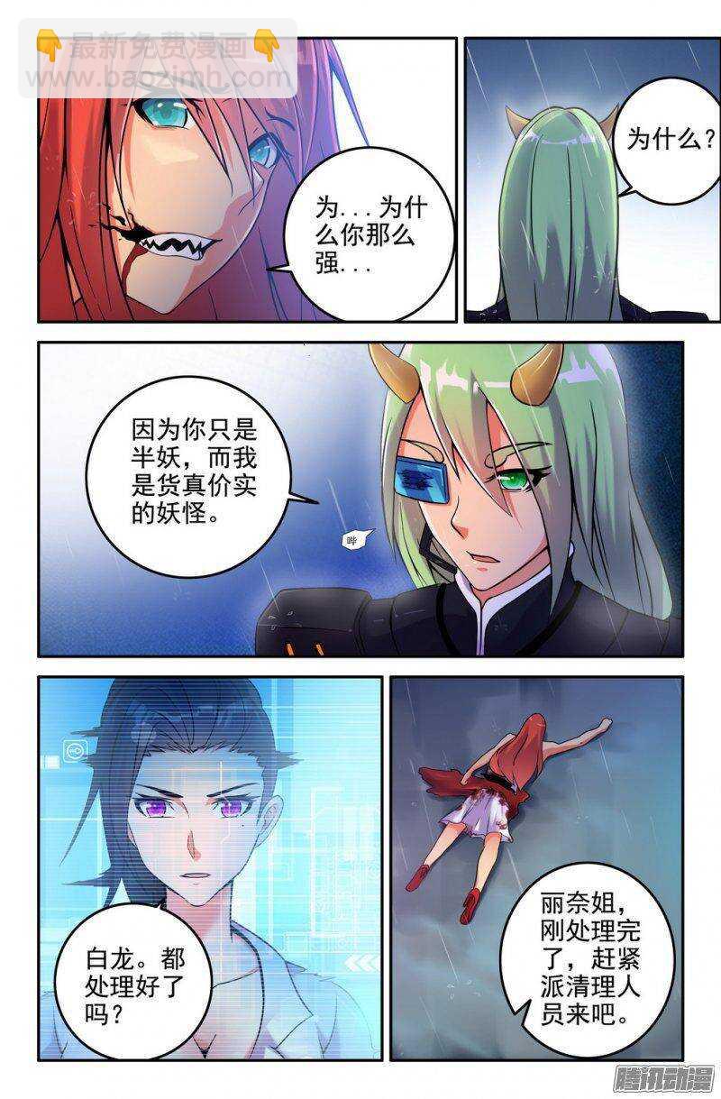 《大猿神》178-半妖 第7页
