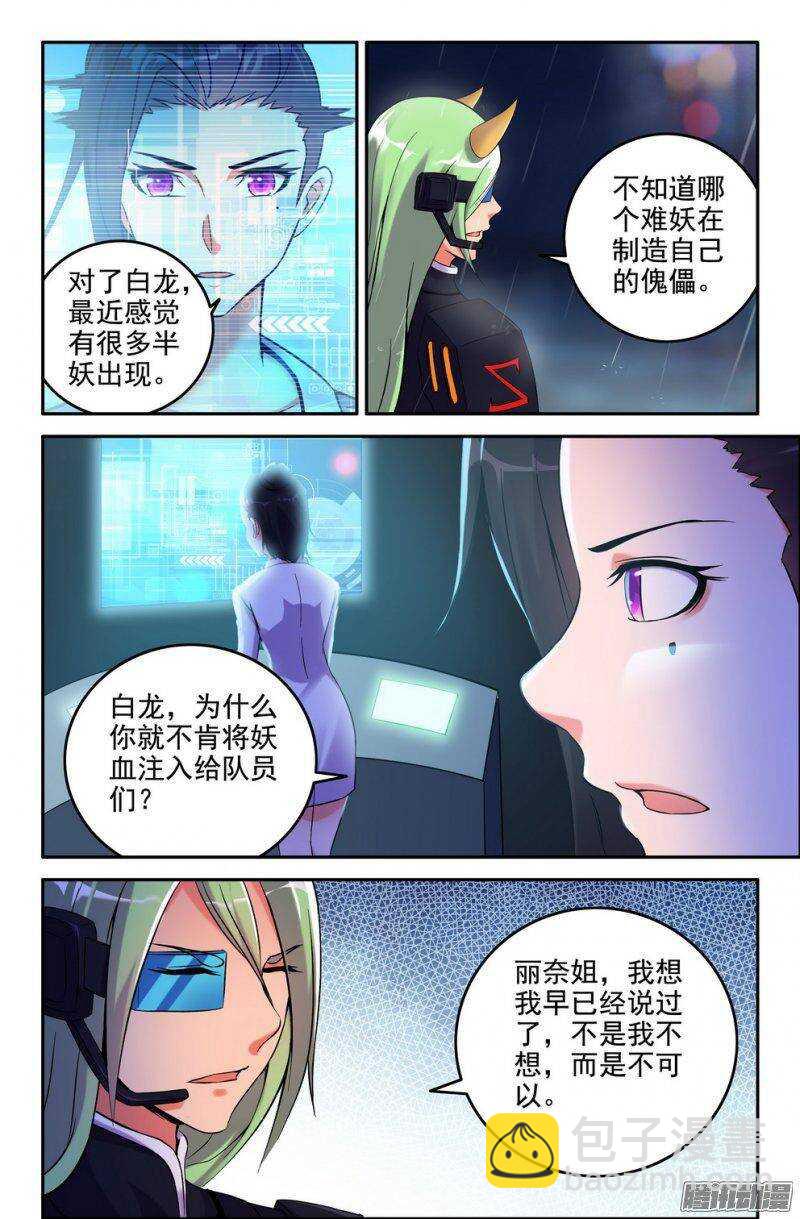 《大猿神》178-半妖 第8页