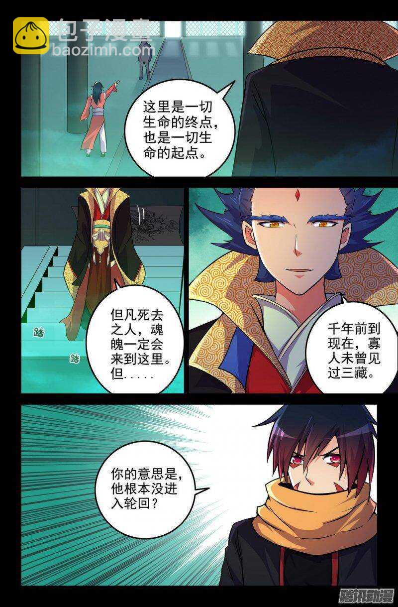 《大猿神》176-三藏未除，必降大难 第2页