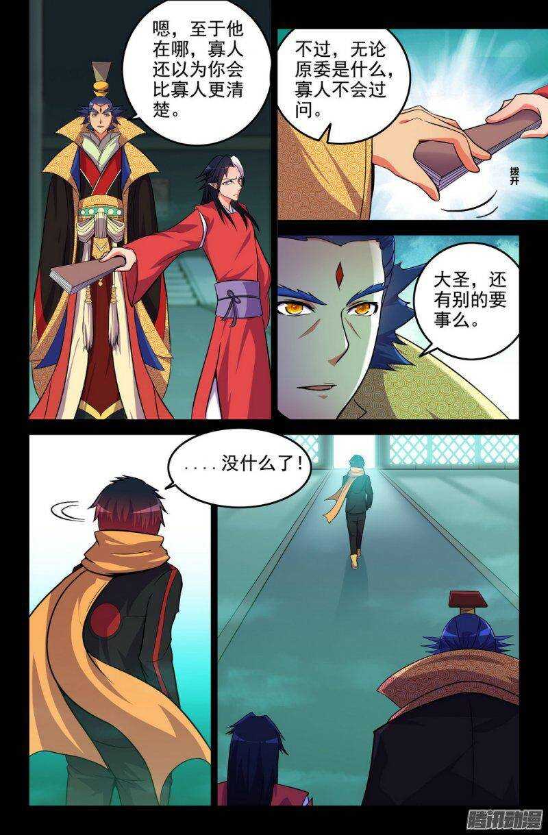 《大猿神》176-三藏未除，必降大难 第3页