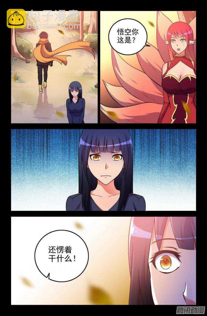 《大猿神》176-三藏未除，必降大难 第5页