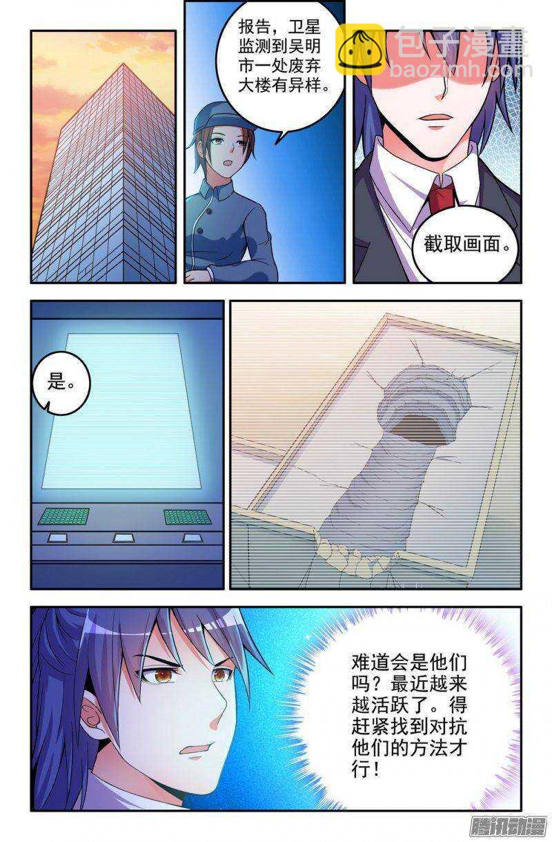 《大猿神》176-三藏未除，必降大难 第9页