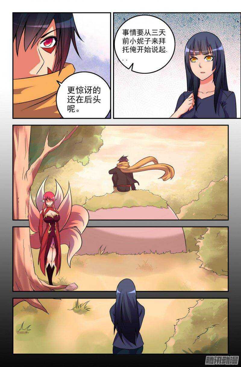 《大猿神》175-求助 第2页