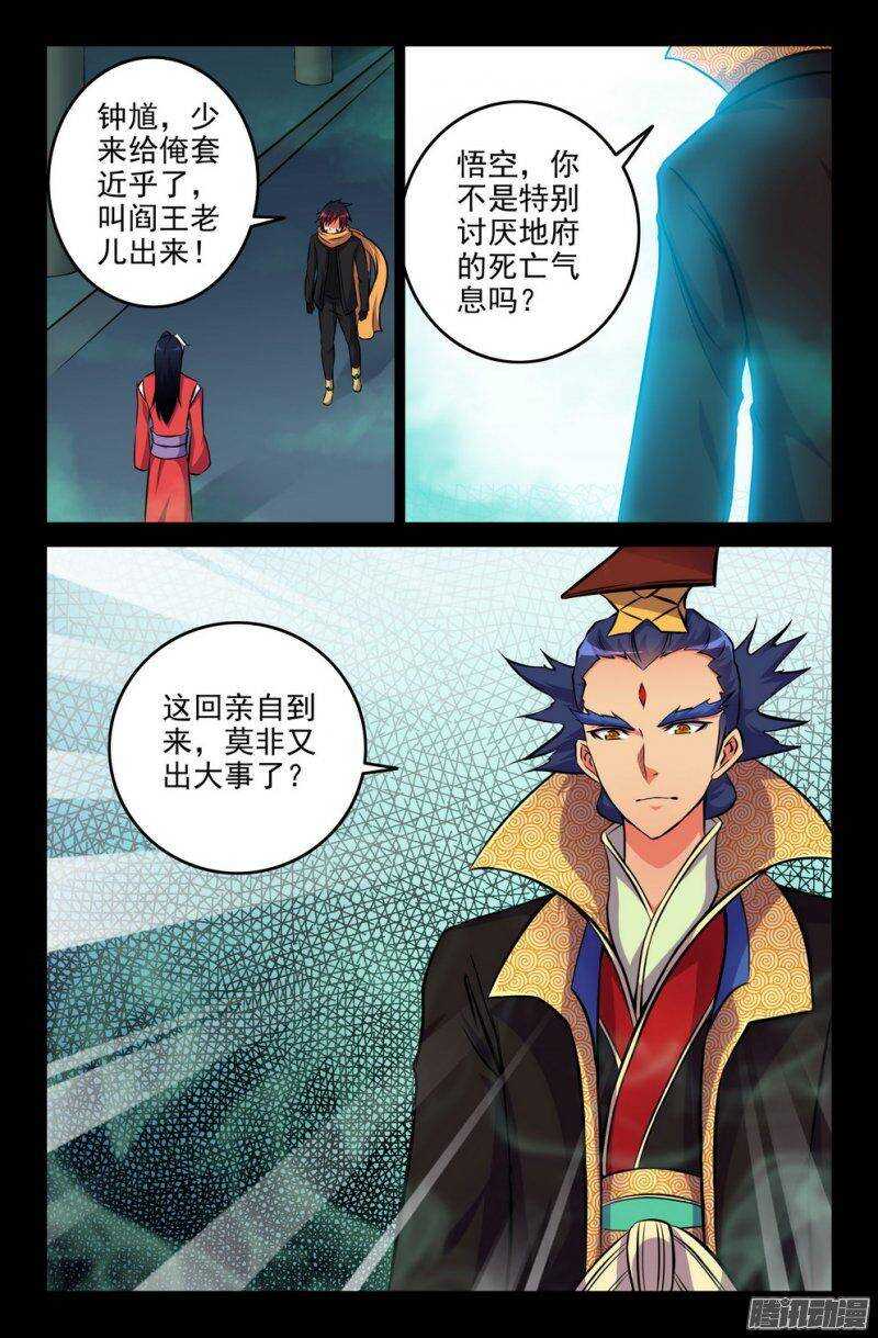 《大猿神》175-求助 第7页
