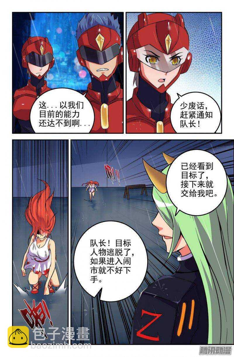 《大猿神》178-半妖 第4页