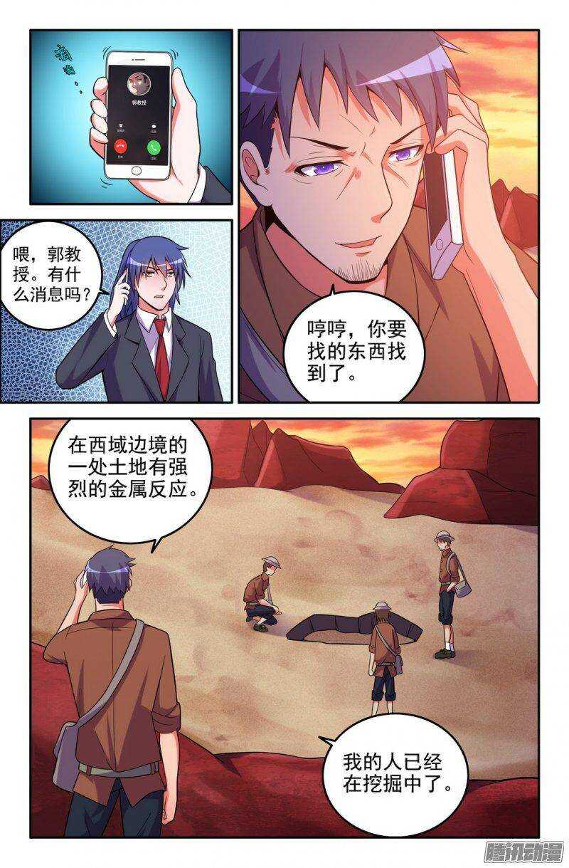 《大猿神》176-三藏未除，必降大难 第10页