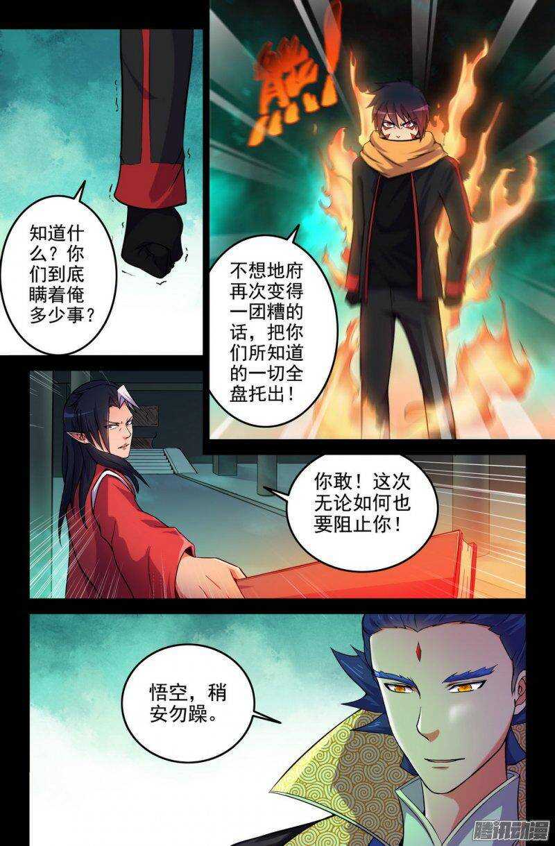 《大猿神》176-三藏未除，必降大难 第1页