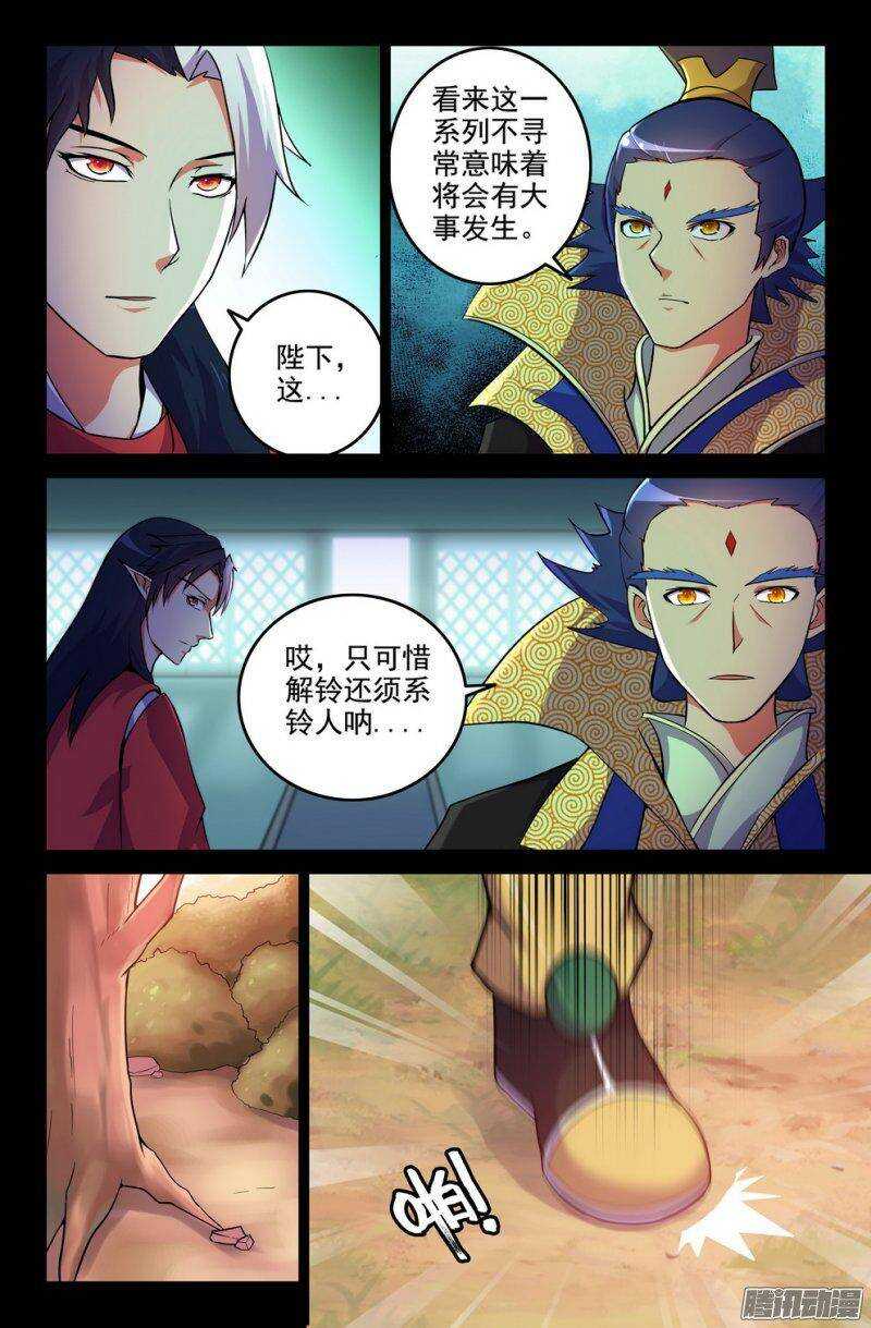 《大猿神》176-三藏未除，必降大难 第4页