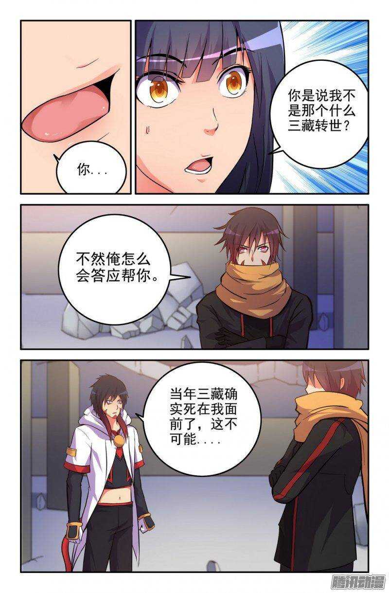 《大猿神》176-三藏未除，必降大难 第7页
