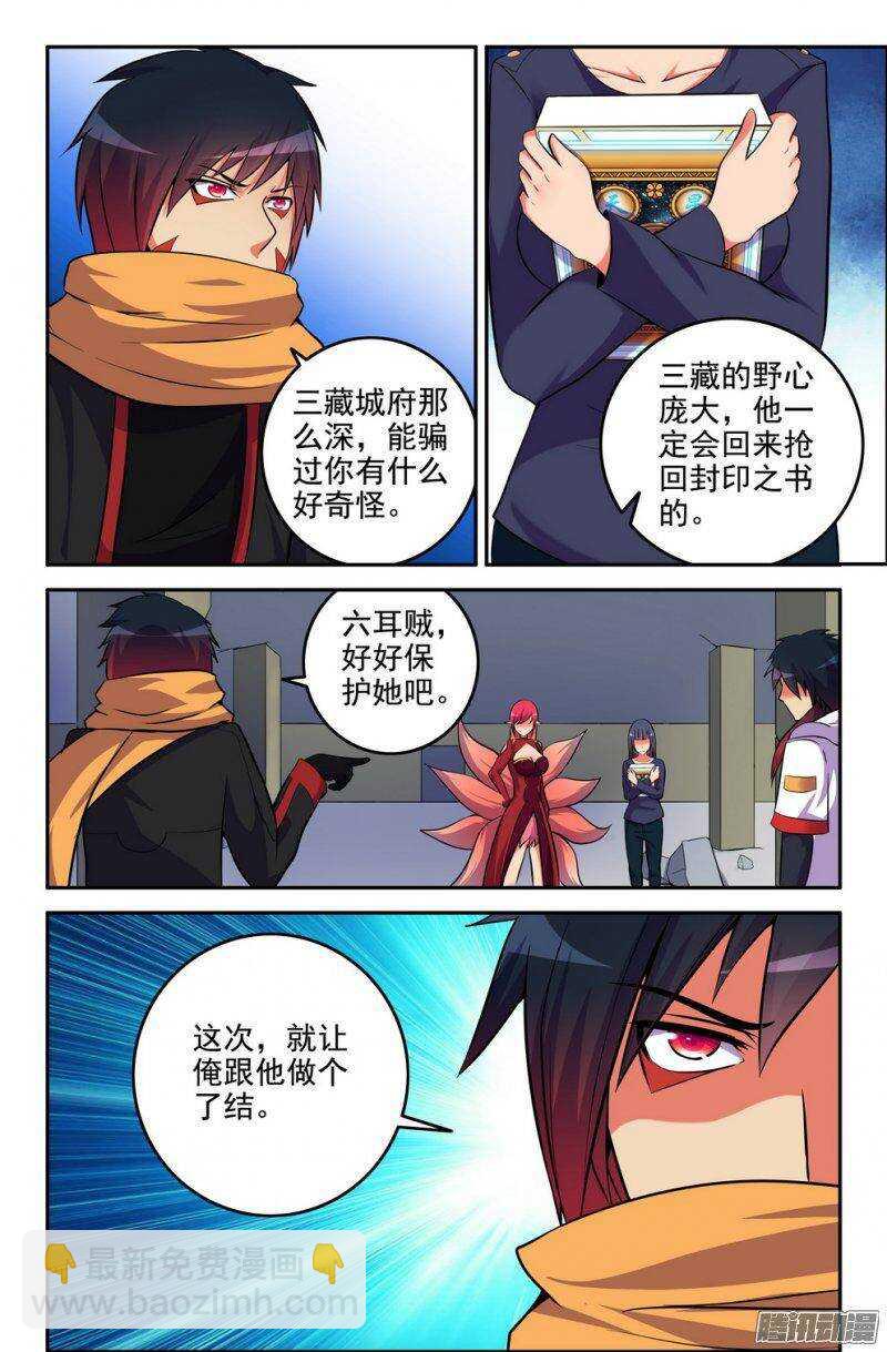 《大猿神》176-三藏未除，必降大难 第8页