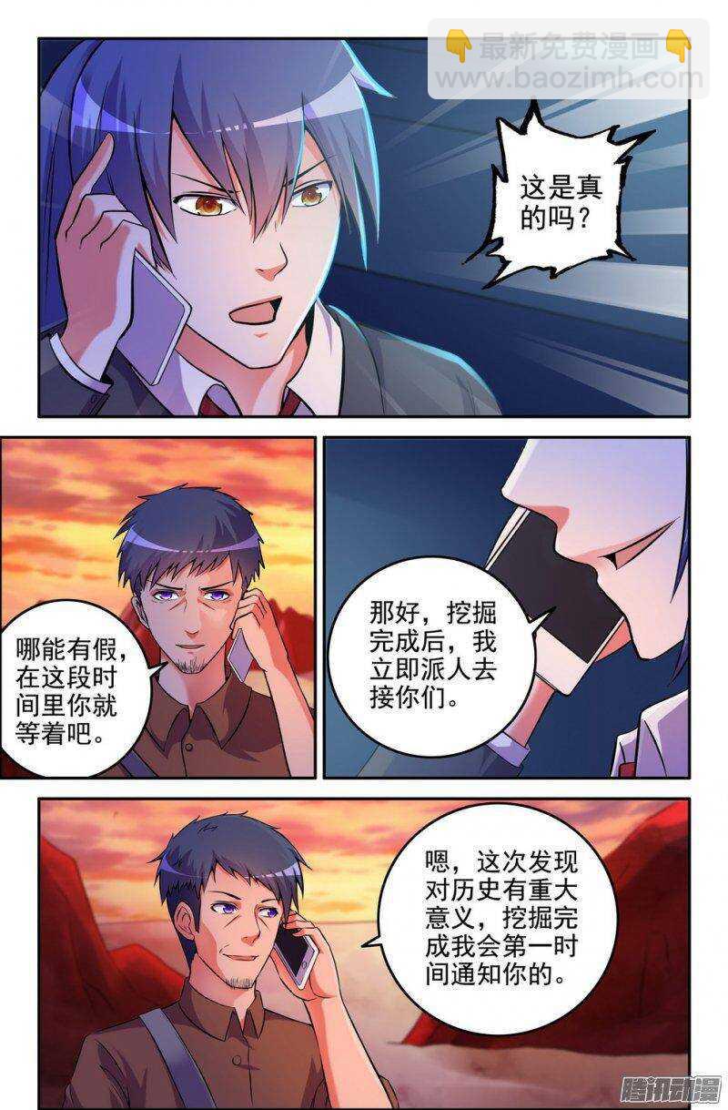 《大猿神》177-郭宝要被监视了 第2页