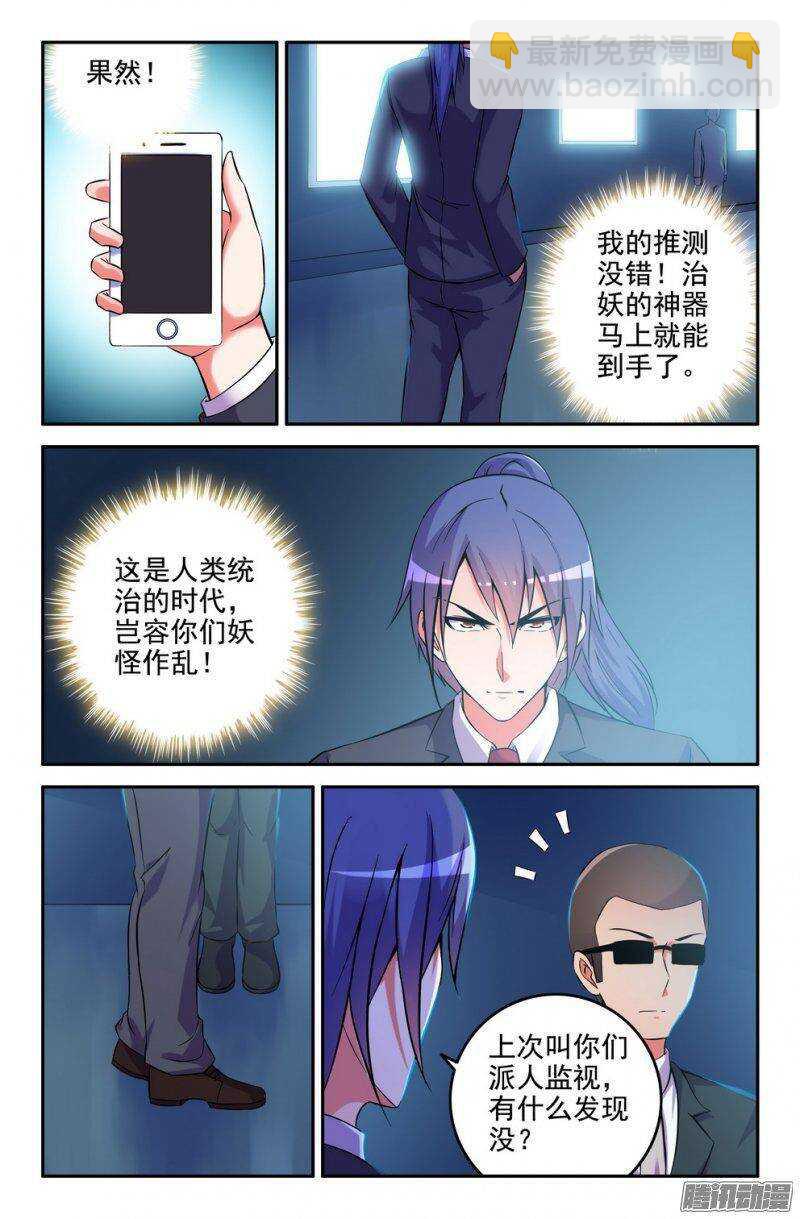 《大猿神》177-郭宝要被监视了 第3页