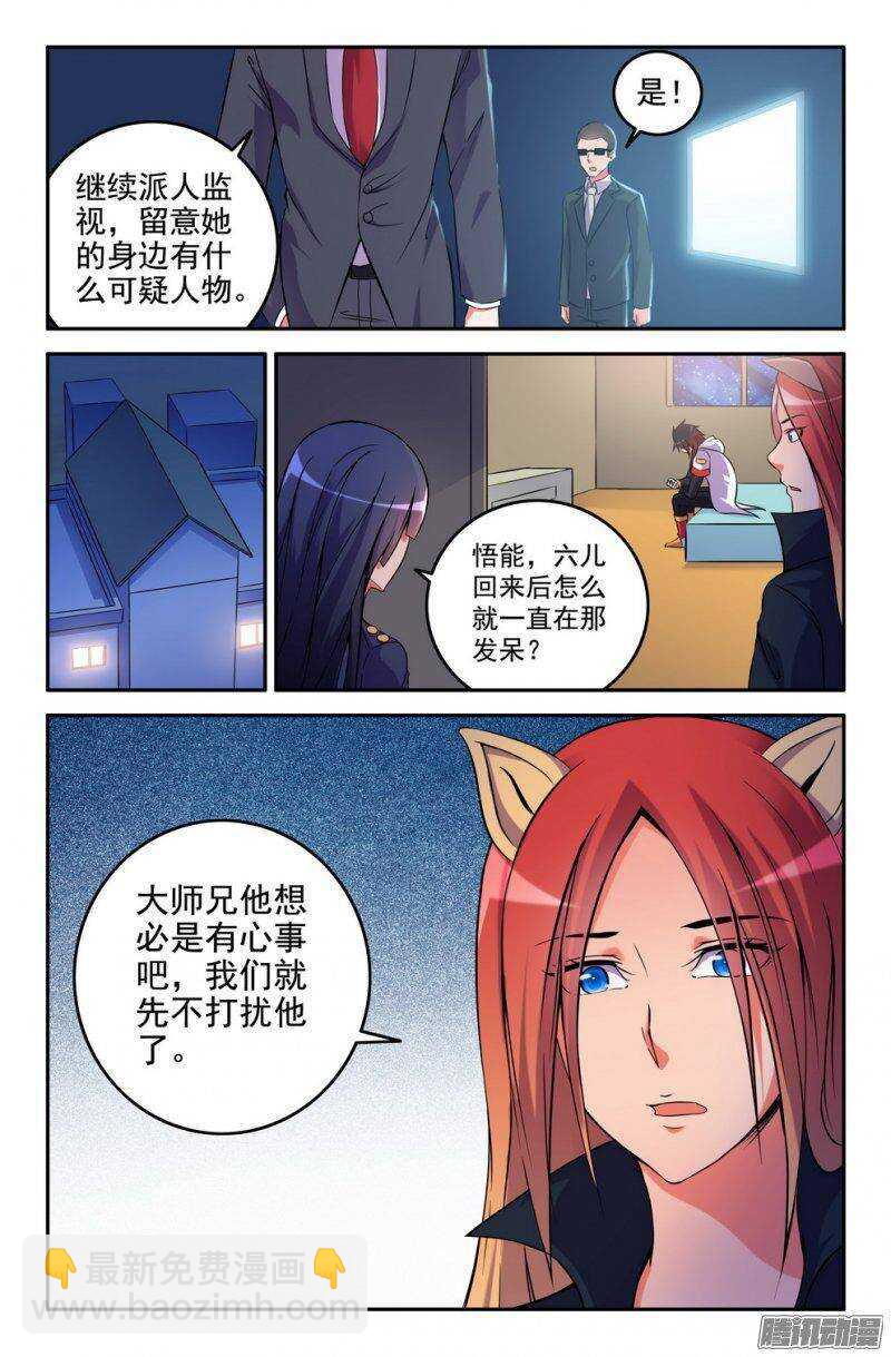 《大猿神》177-郭宝要被监视了 第6页