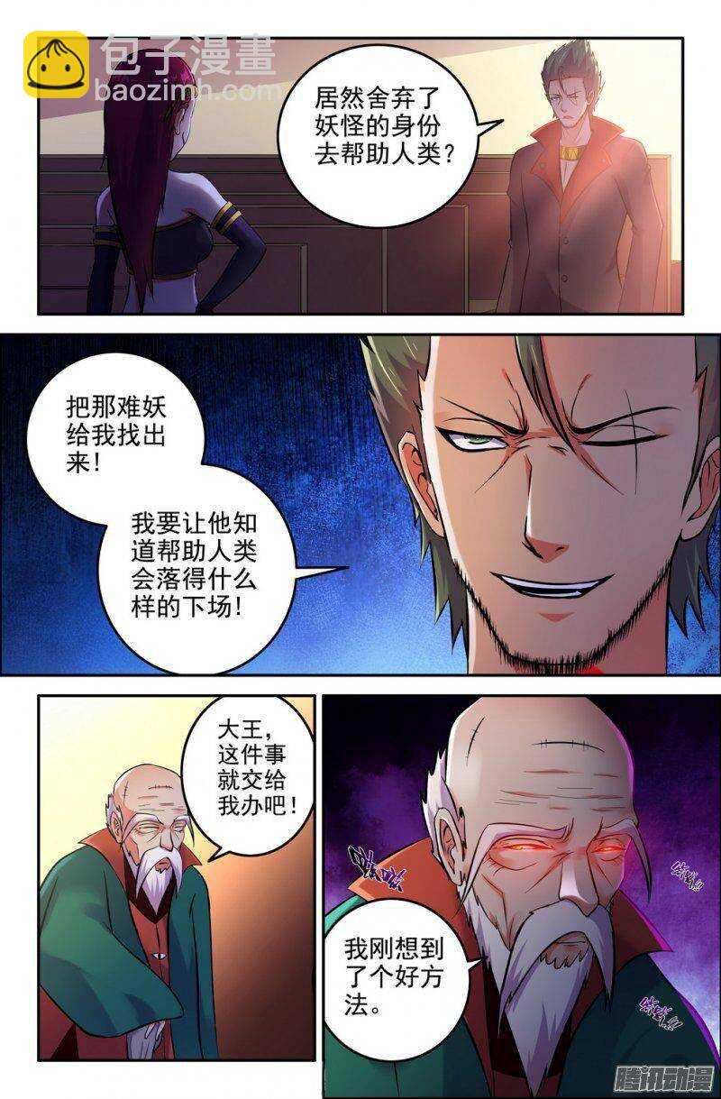 《大猿神》180-插班生 第2页