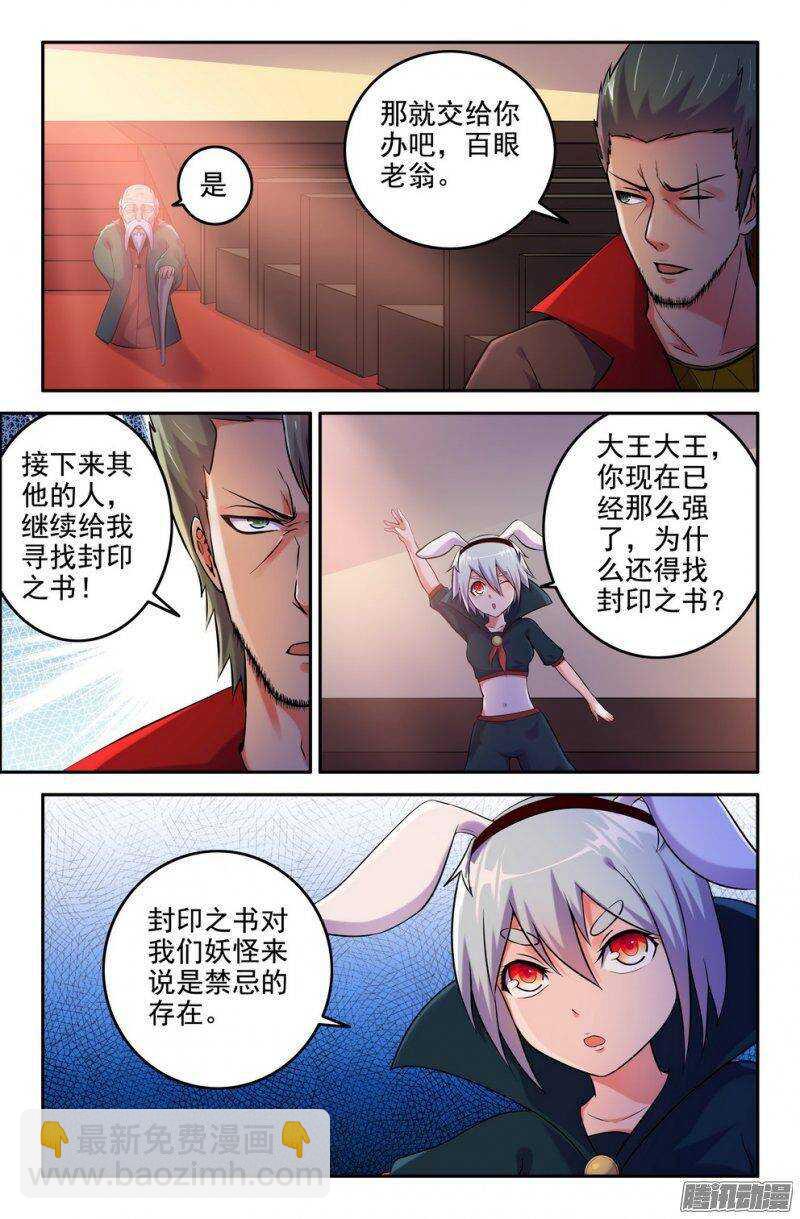 《大猿神》180-插班生 第3页