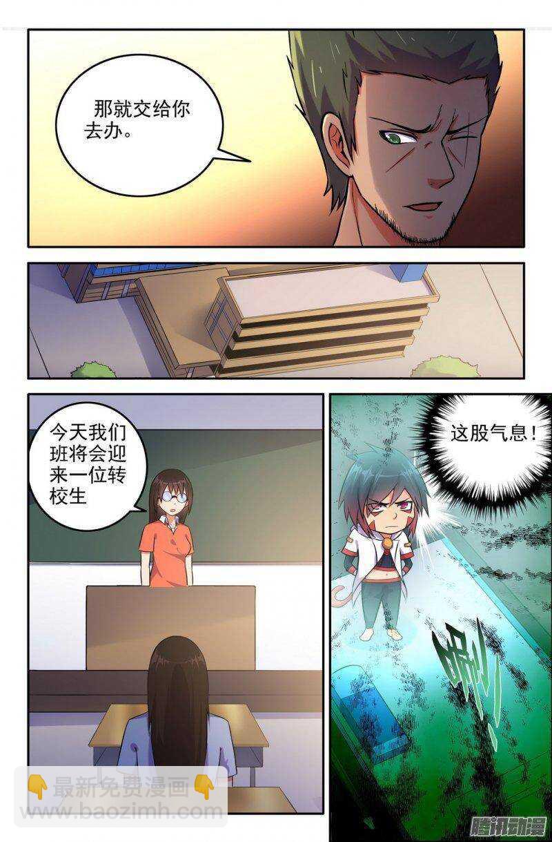 《大猿神》180-插班生 第5页
