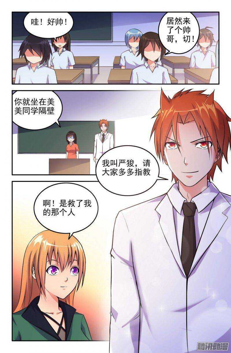 《大猿神》180-插班生 第6页