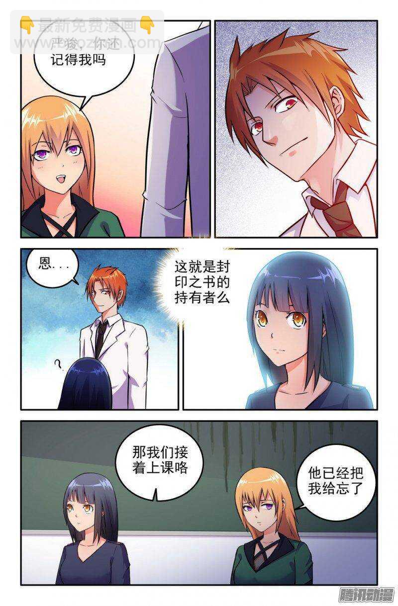 《大猿神》180-插班生 第7页