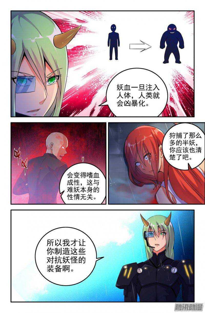 《大猿神》179-新势力 第1页