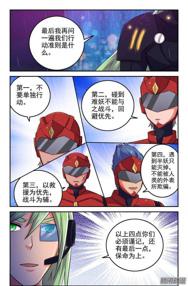《大猿神》179-新势力 第4页