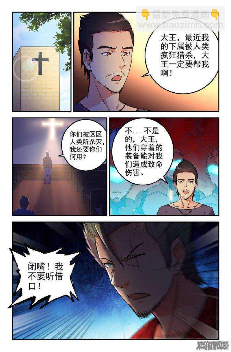 《大猿神》179-新势力 第5页