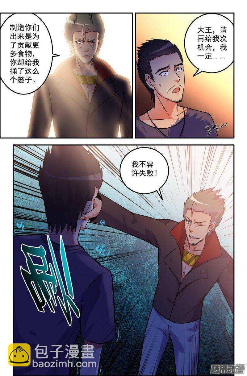 《大猿神》179-新势力 第6页
