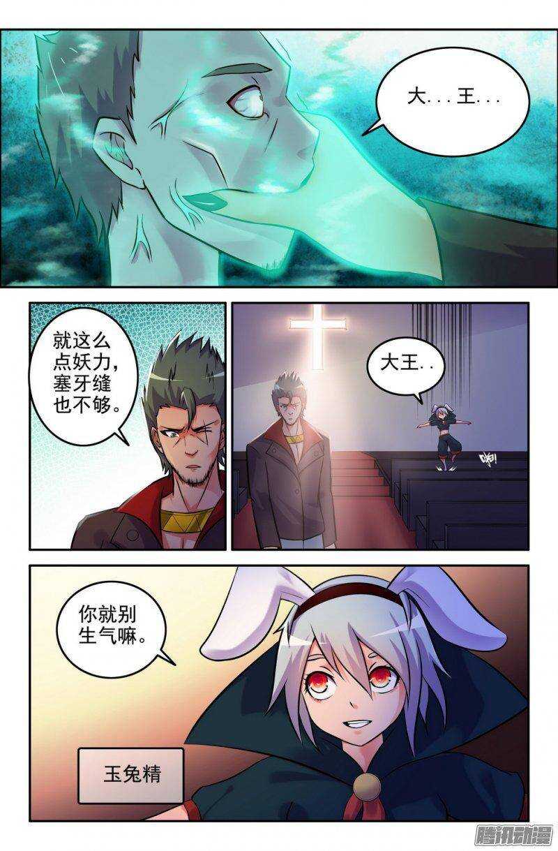 《大猿神》179-新势力 第7页