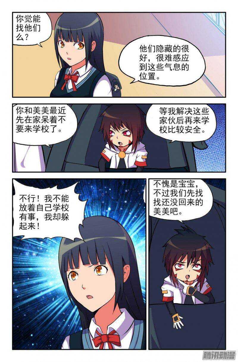 《大猿神》美美又被救了 第3页