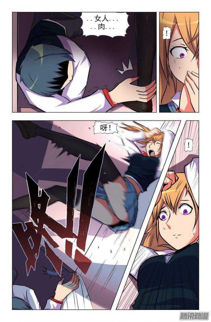《大猿神》美美又被救了 第6页