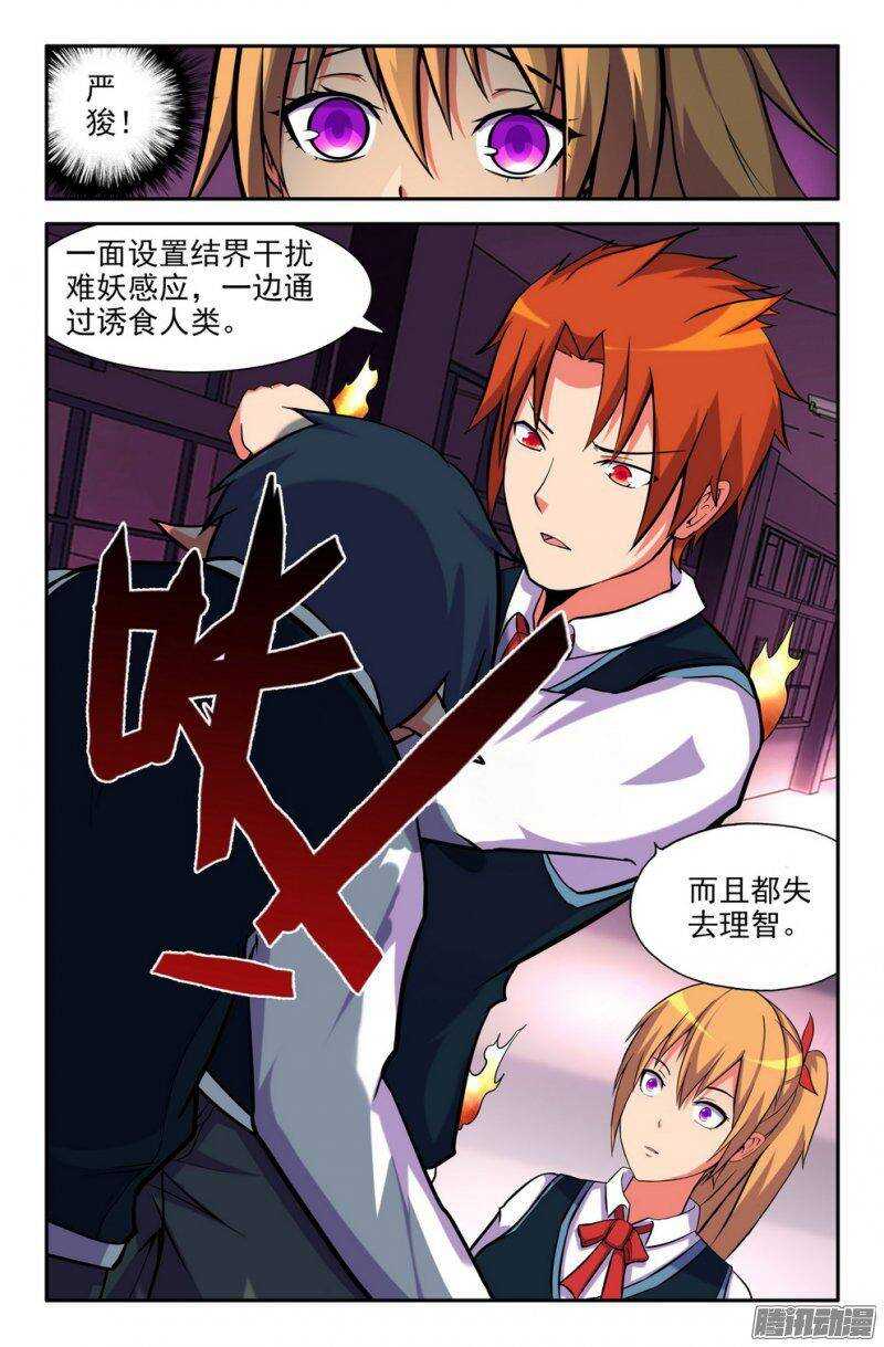 《大猿神》美美又被救了 第9页