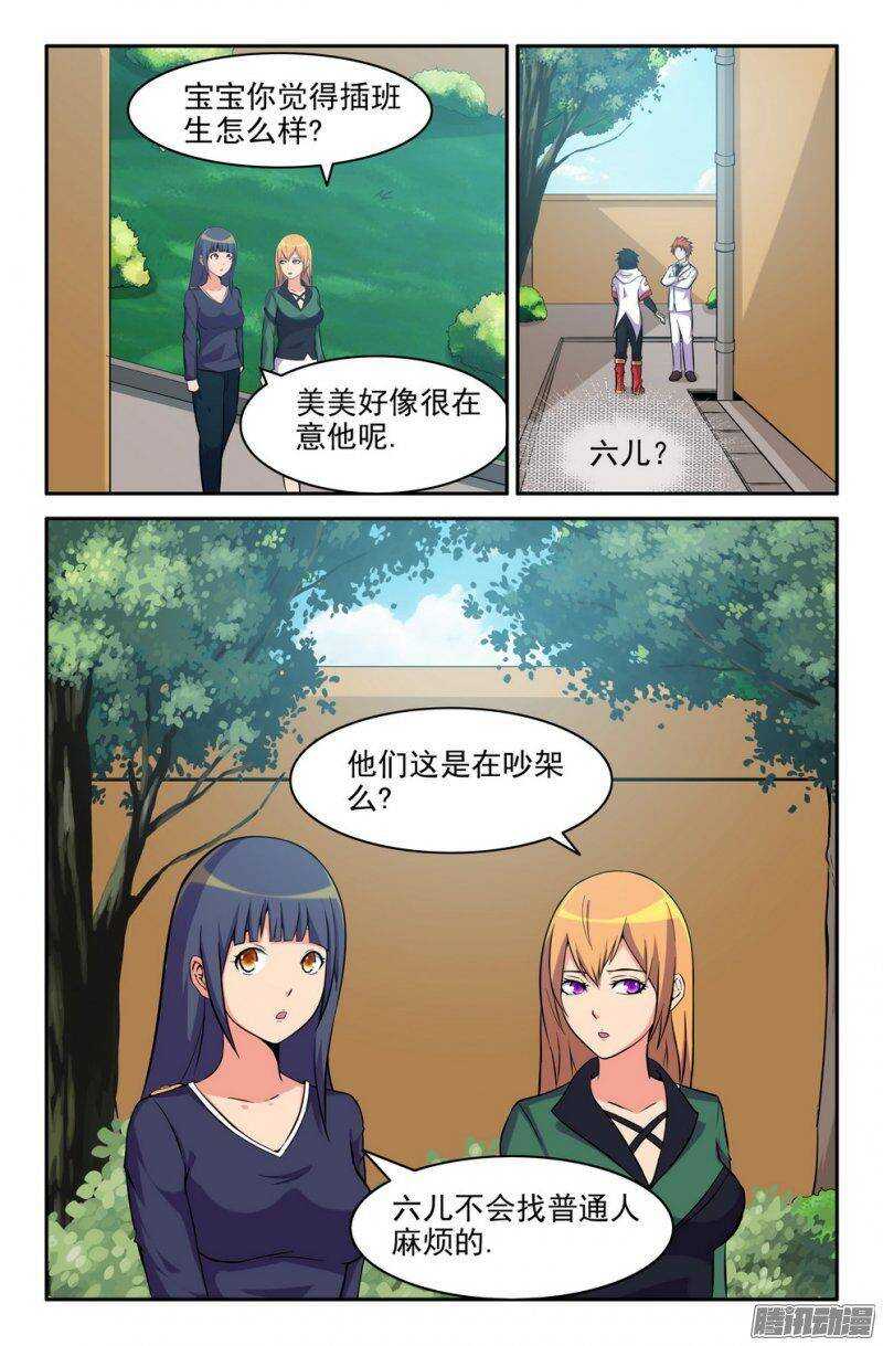 《大猿神》181-校园危机 第1页
