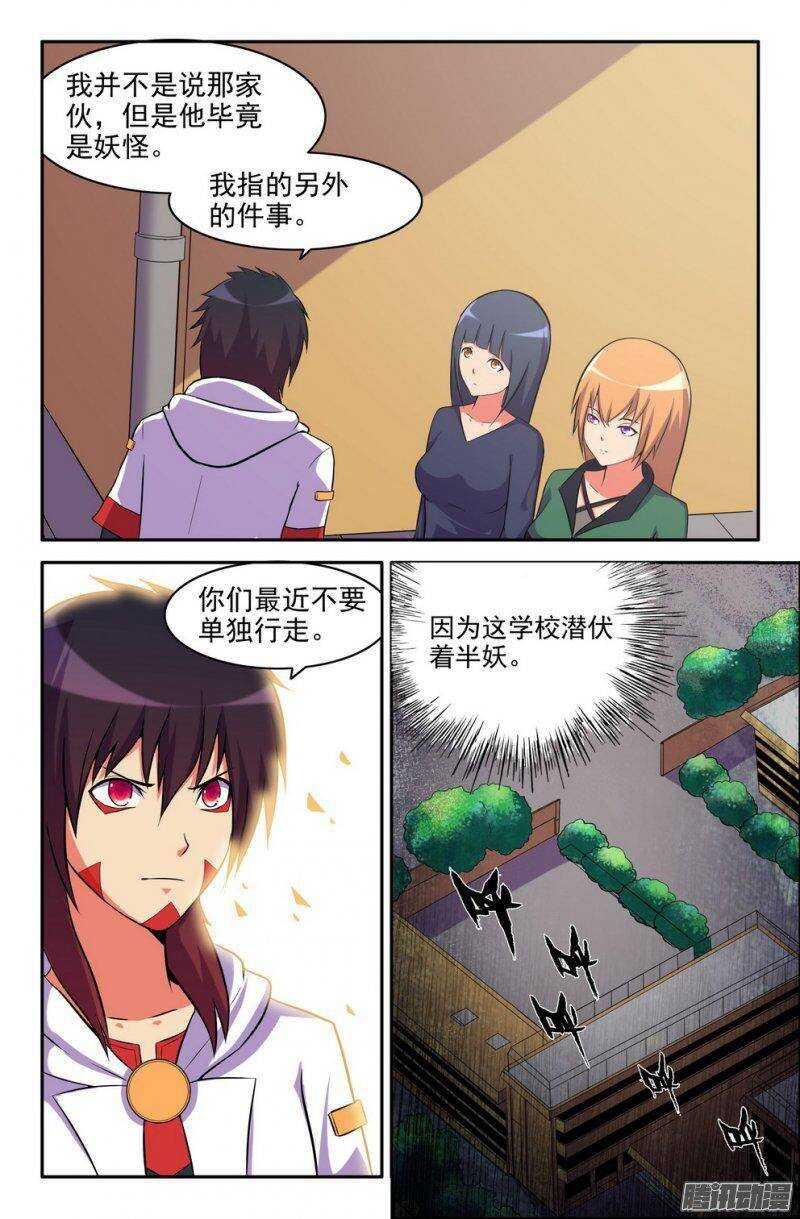 《大猿神》181-校园危机 第6页