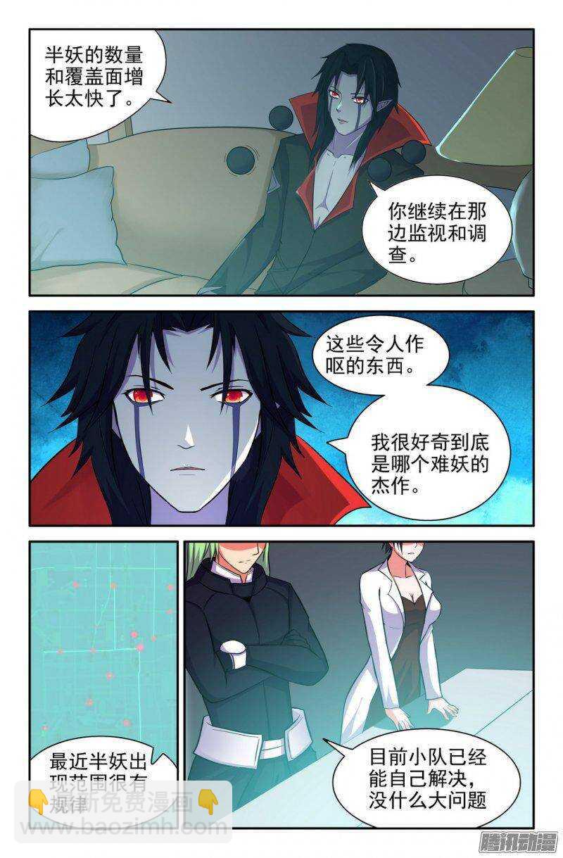 《大猿神》181-校园危机 第8页