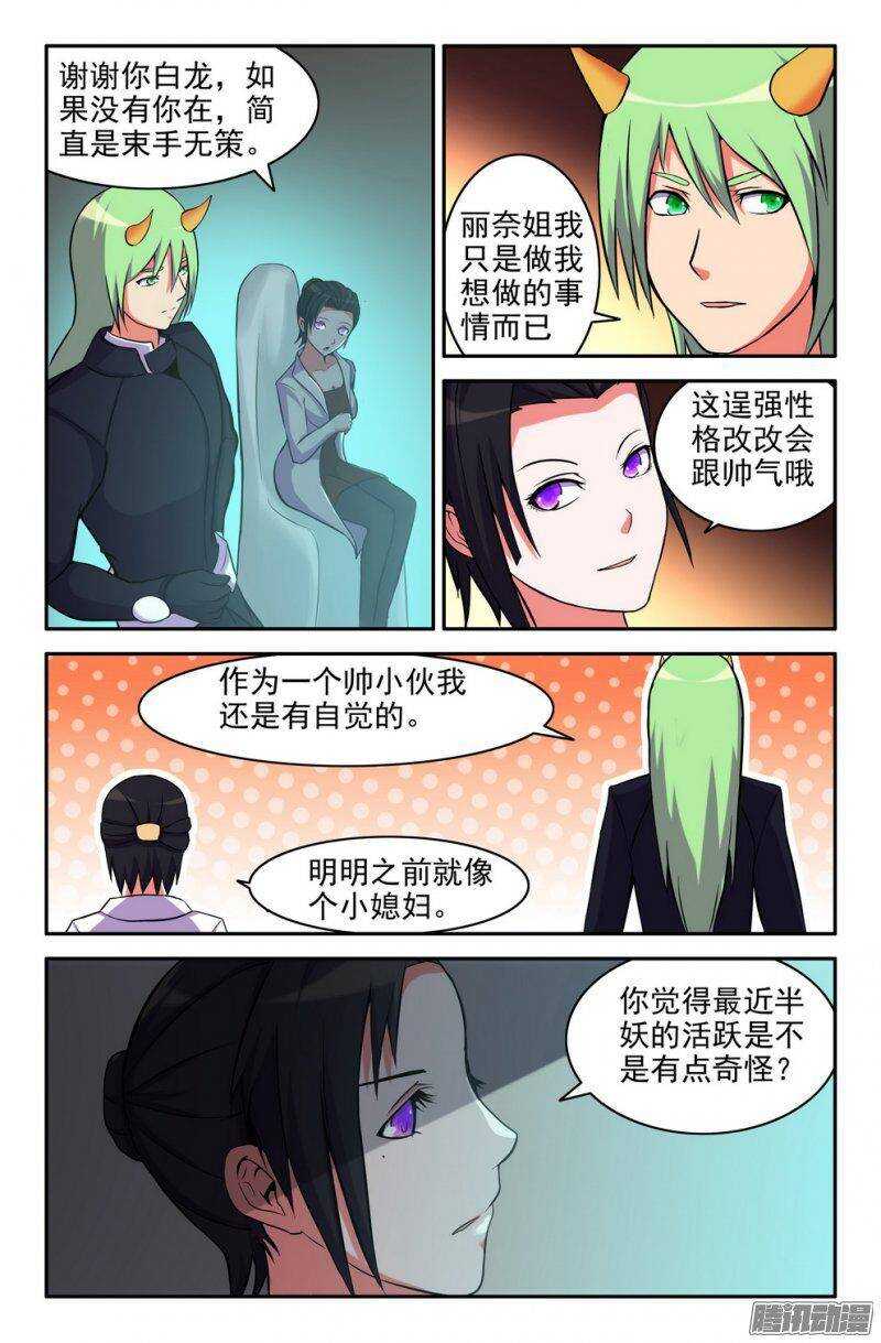 《大猿神》181-校园危机 第9页