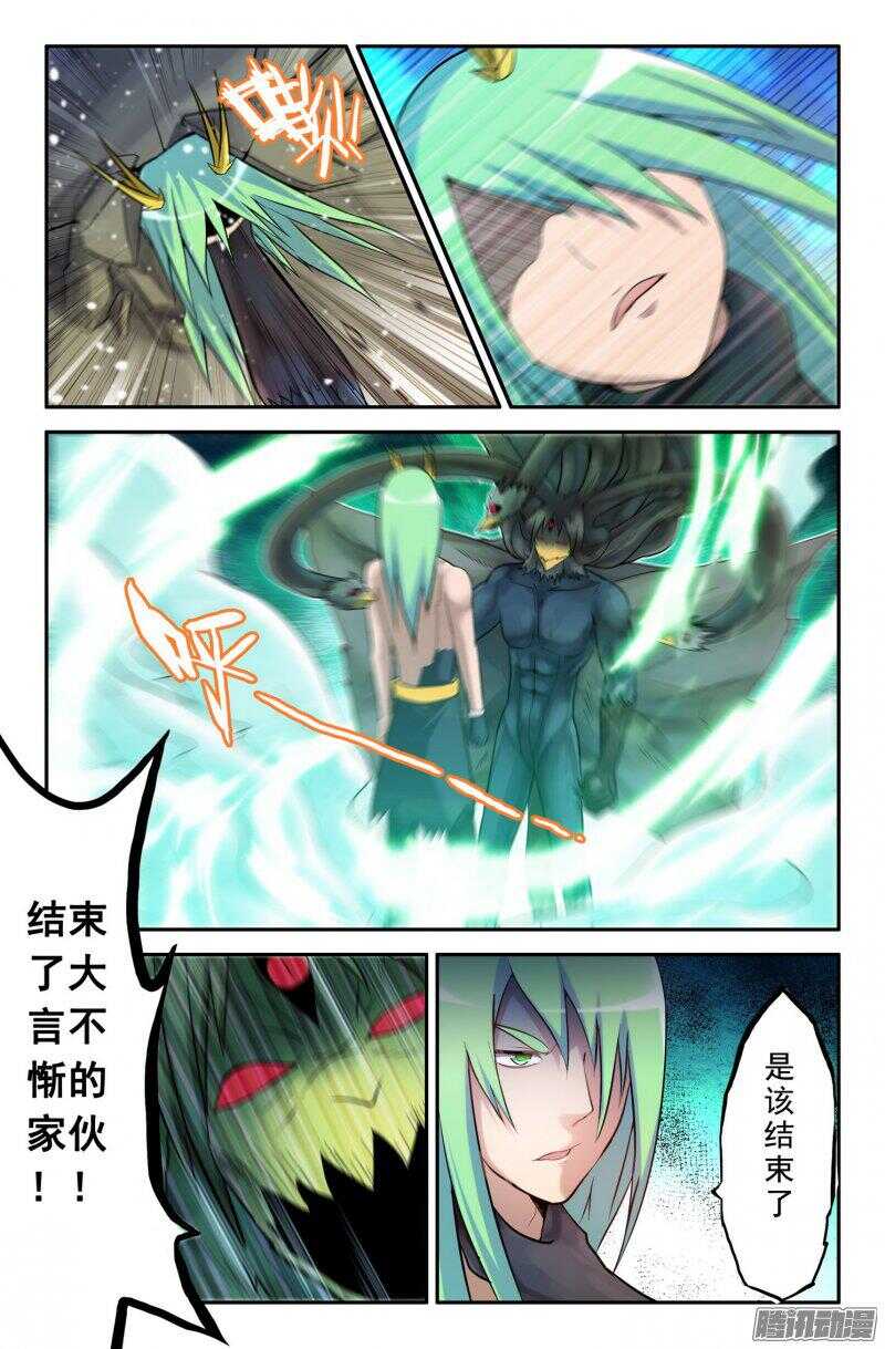 《大猿神》白龙vs九头虫2 第10页