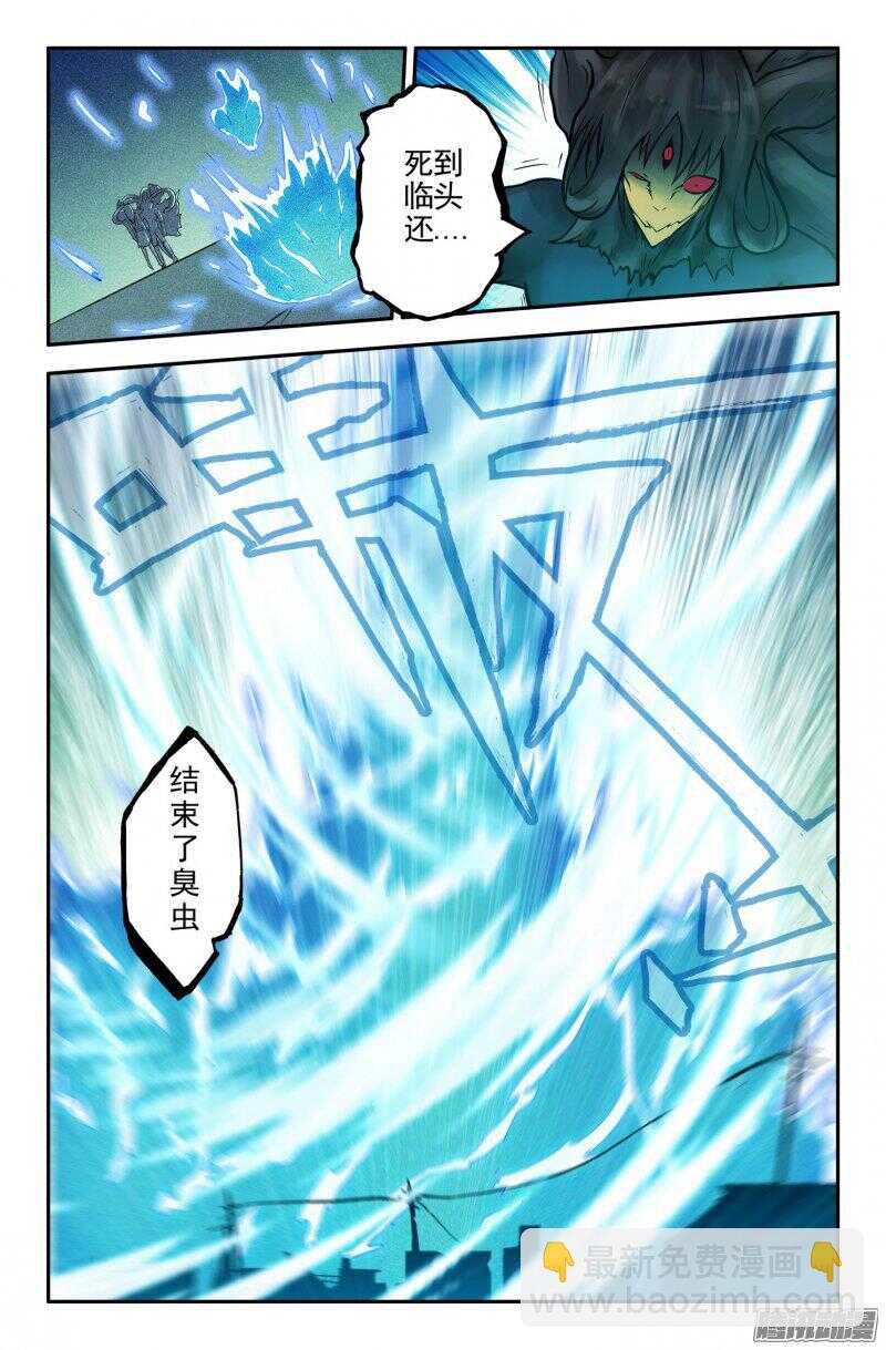 《大猿神》白龙vs九头虫2 第11页