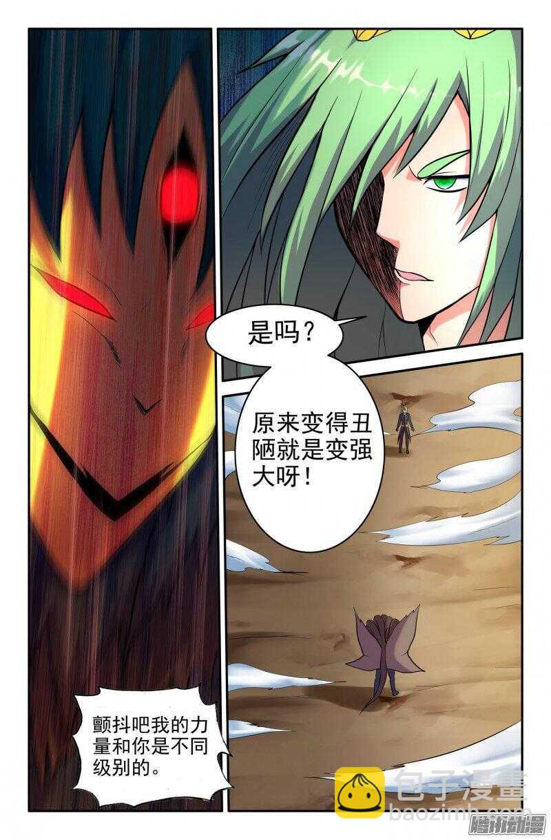《大猿神》白龙vs九头虫2 第4页