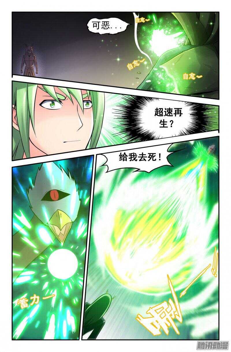《大猿神》白龙vs九头虫2 第8页