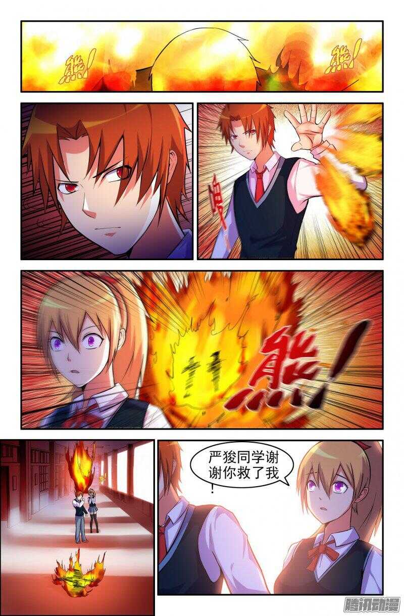 《大猿神》奇怪的半妖 第1页