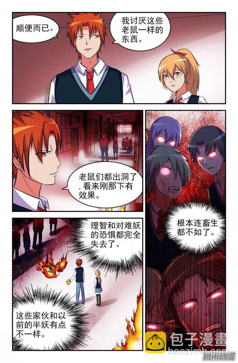 《大猿神》奇怪的半妖 第2页