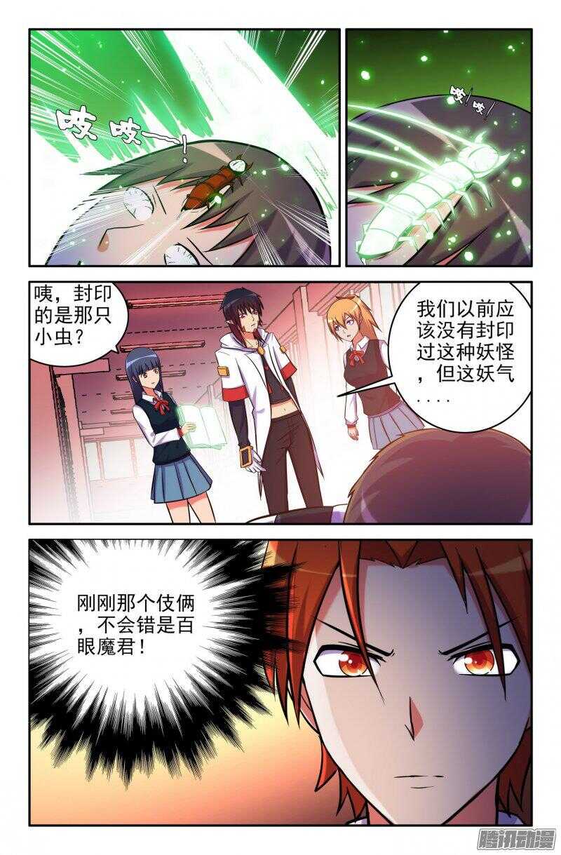 《大猿神》奇怪的半妖 第7页