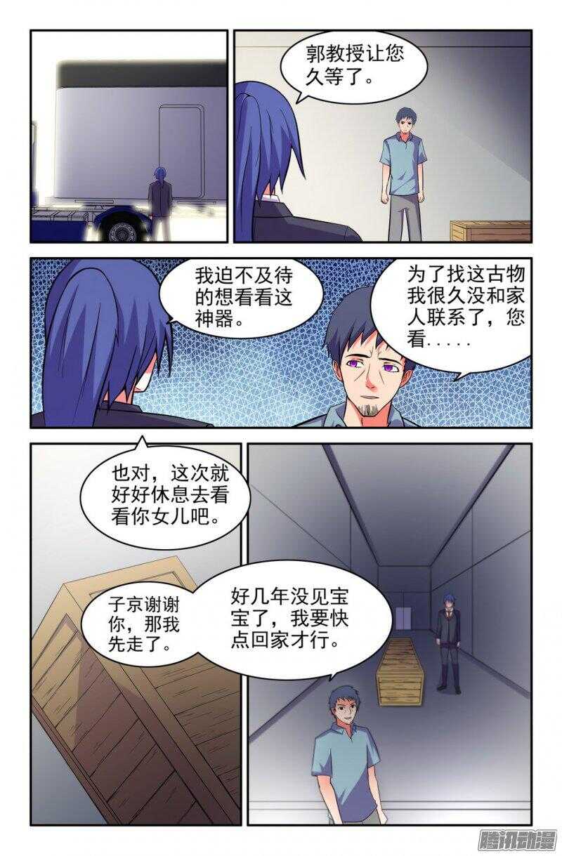 《大猿神》基地危机！ 第3页