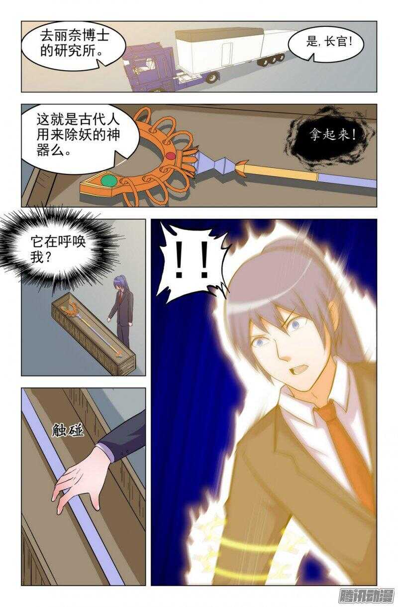 《大猿神》基地危机！ 第4页