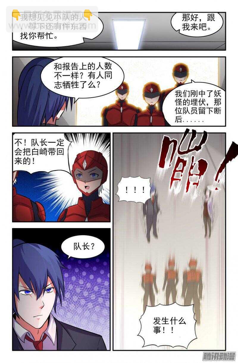 《大猿神》基地危机！ 第7页