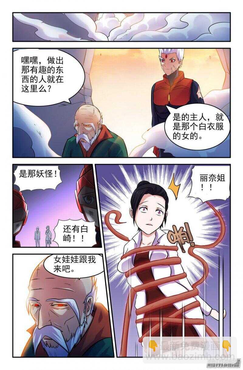 《大猿神》基地危机！ 第8页