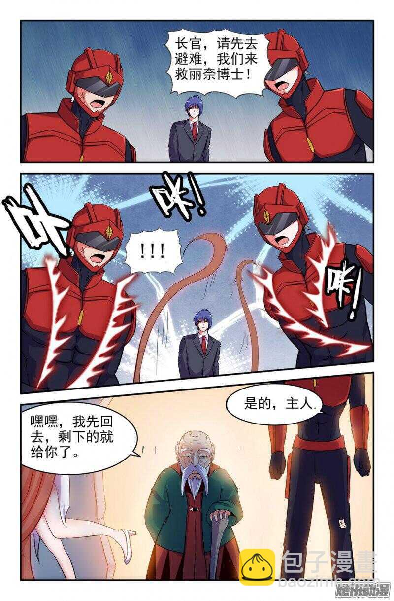 《大猿神》基地危机！ 第9页