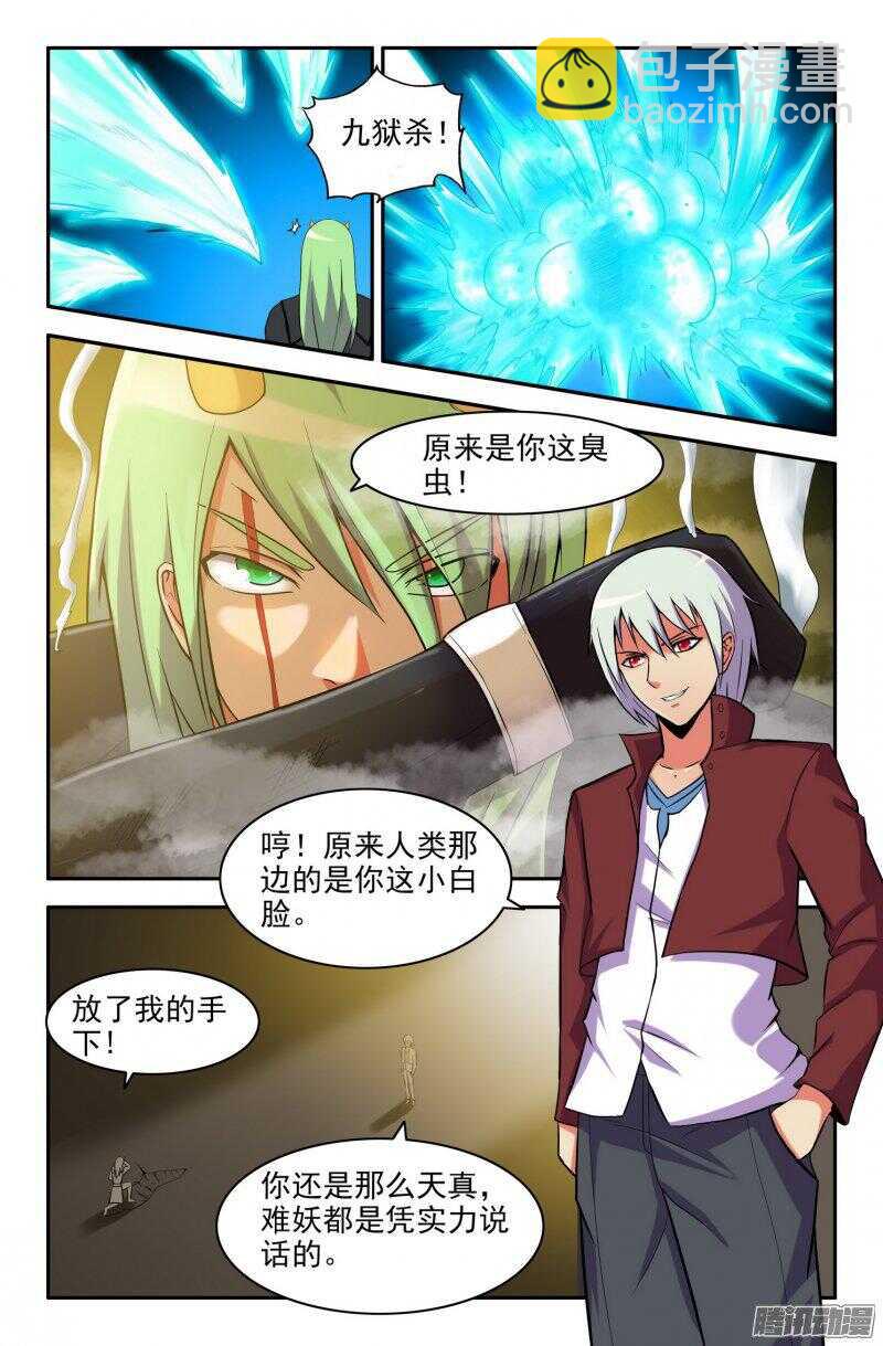 《大猿神》白龙VS九头虫 第4页