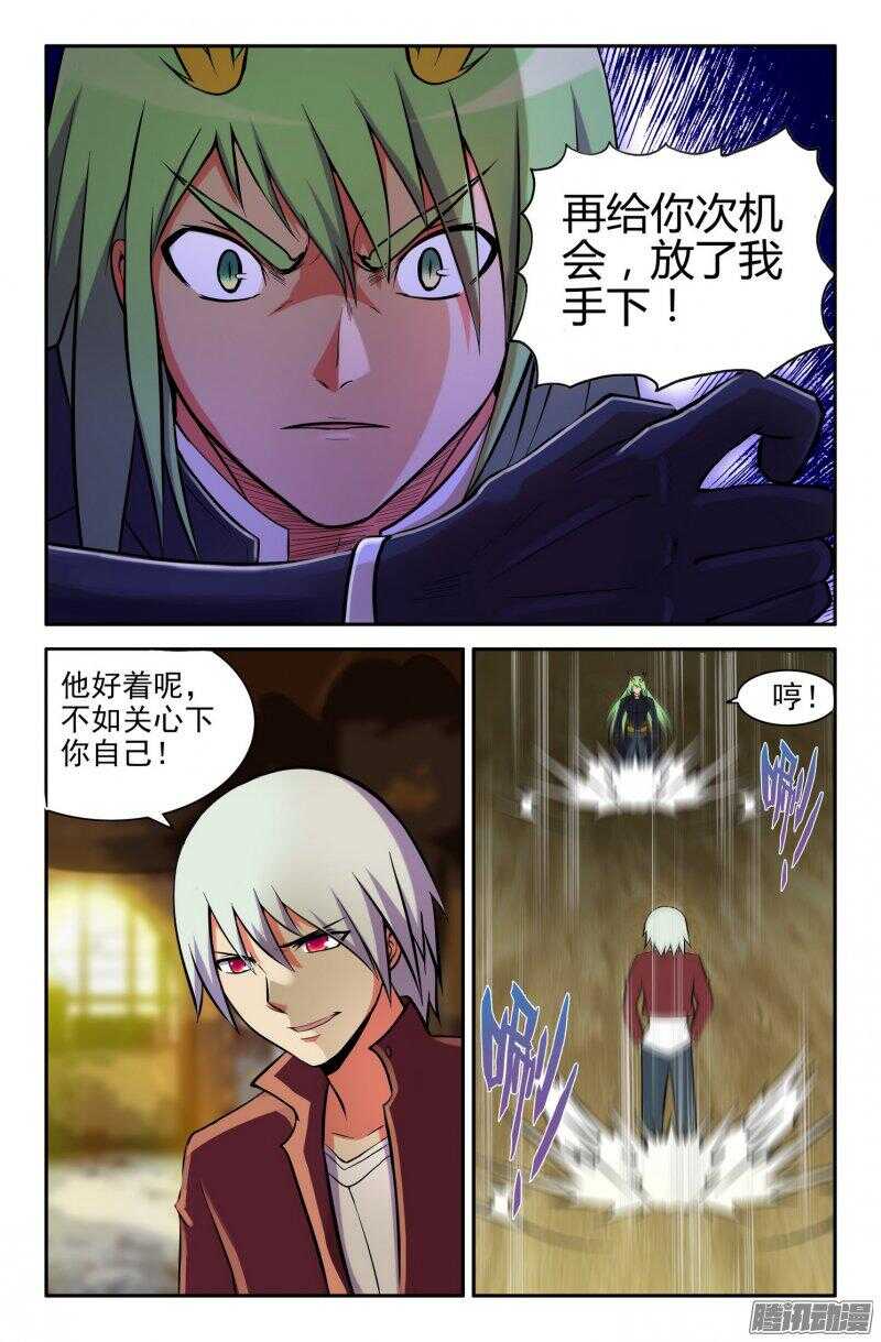 《大猿神》白龙VS九头虫 第8页
