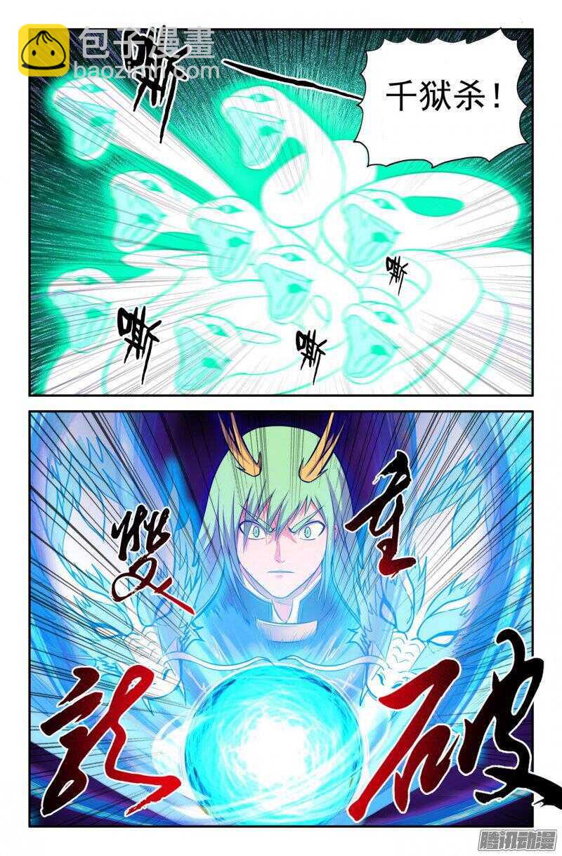 《大猿神》白龙VS九头虫 第9页