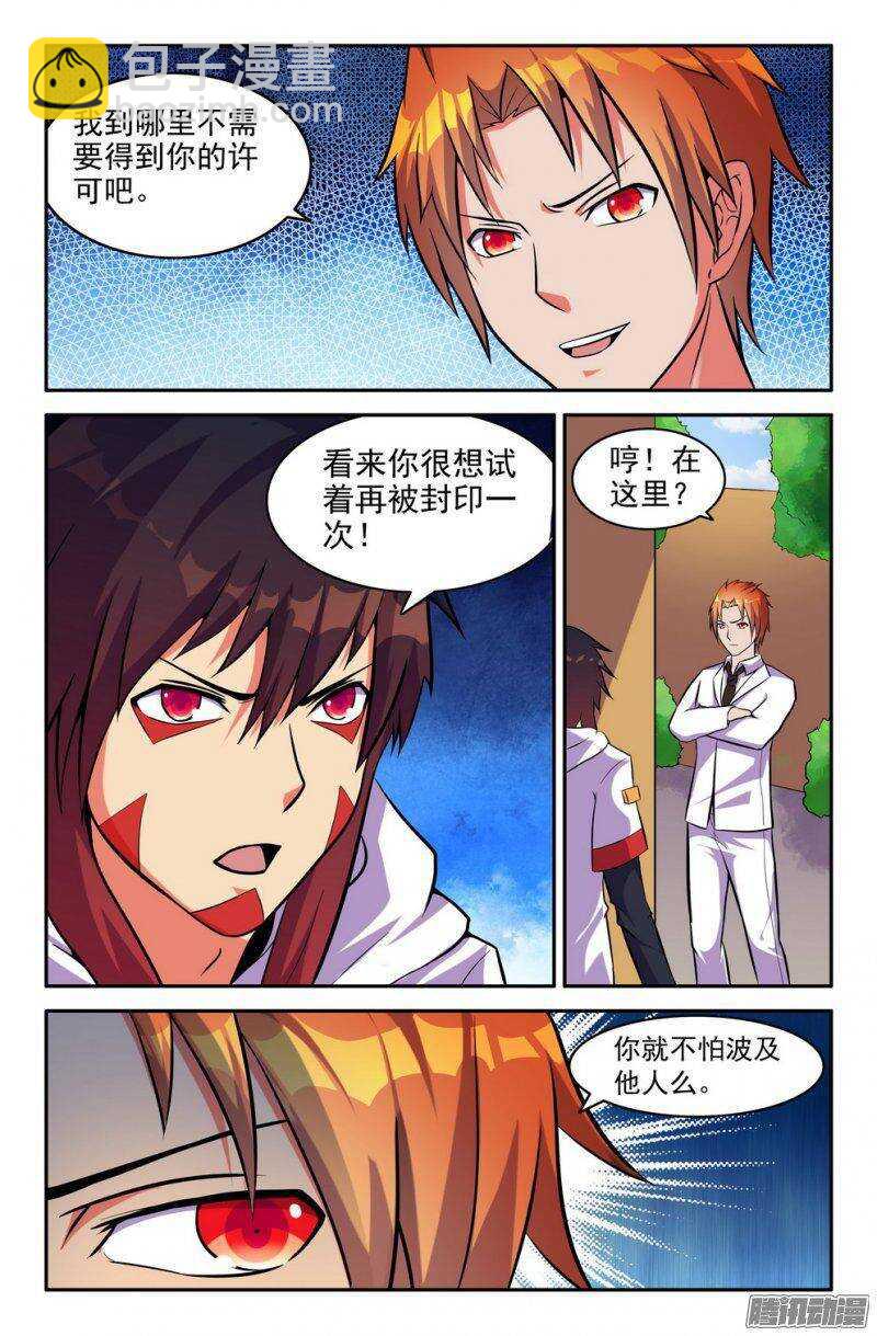 《大猿神》181-校园危机 第2页
